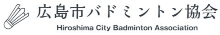 広島市バドミントン協会